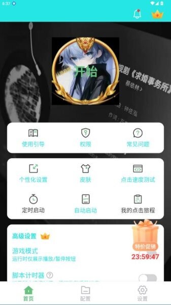 启明最强连点最新版本截图5