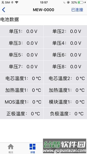 妙益电池助手图片