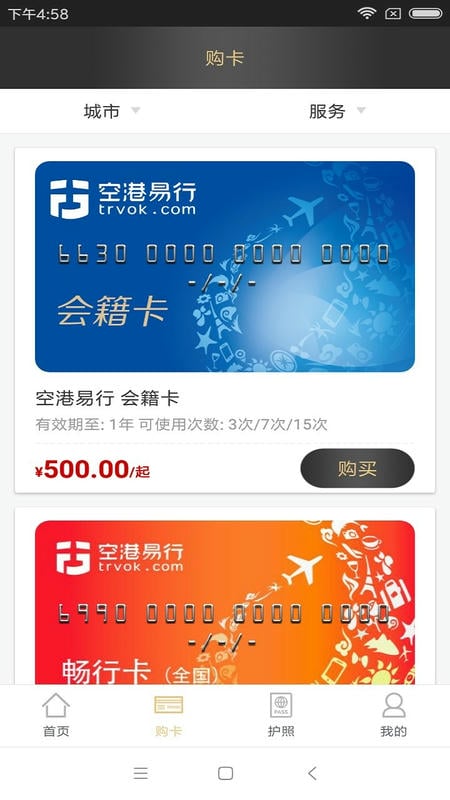 空港易行app下载