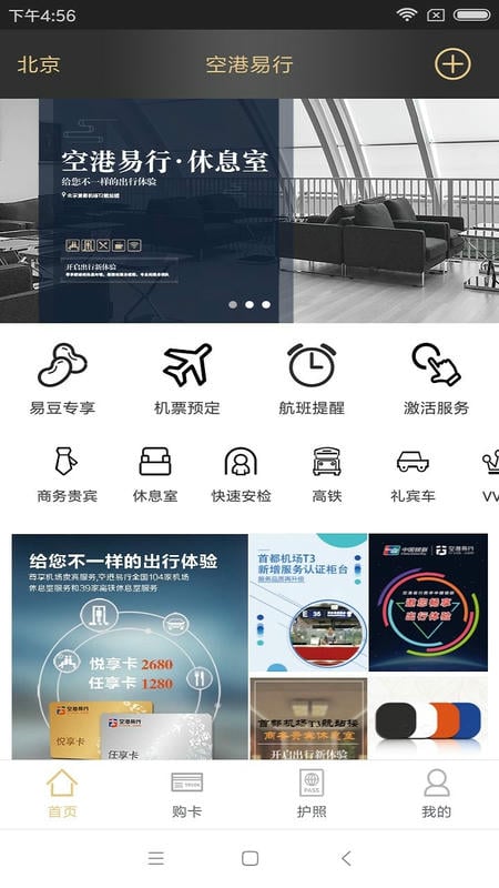 空港易行官方版截图1