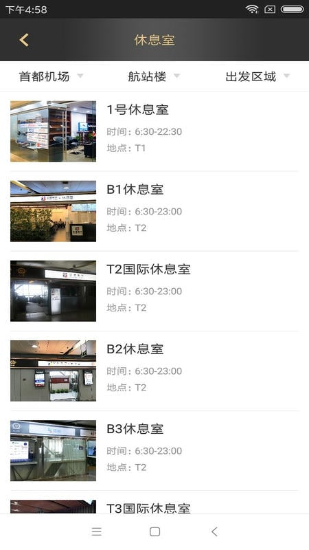 空港易行官方版截图2
