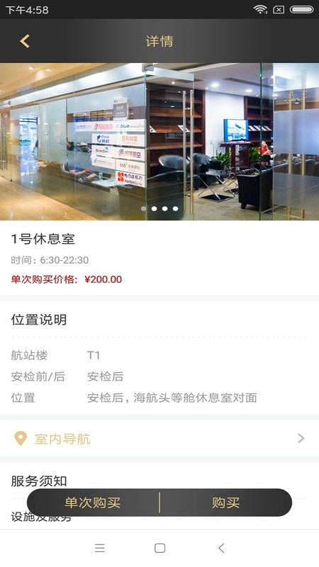 空港易行官方版截图3