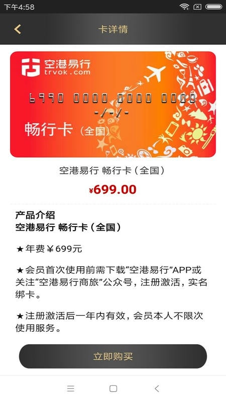 空港易行官方版截图4