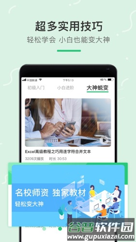 Excel表格制作手机版2