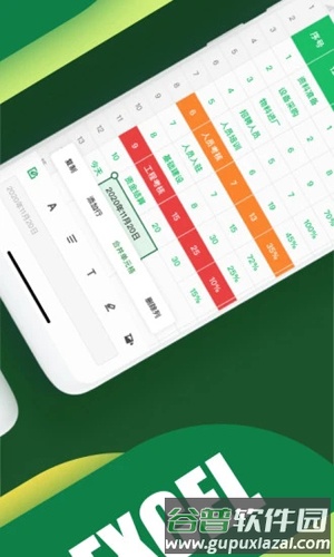Excel表格制作手机版截图2