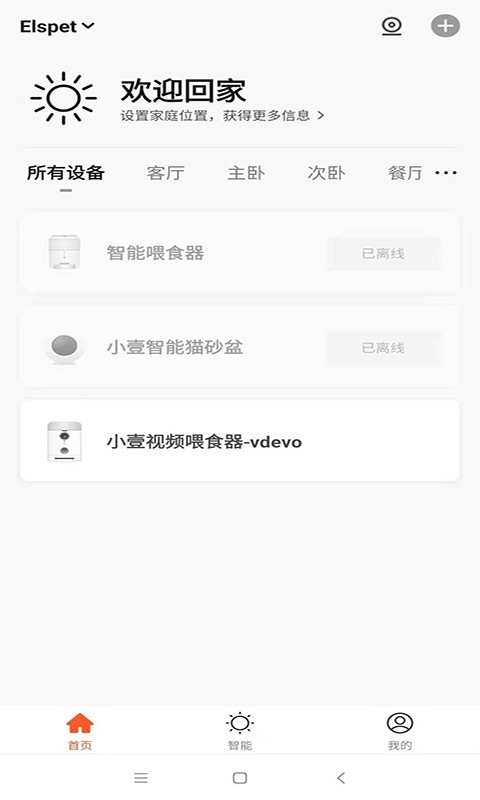小壹智能客户端截图2