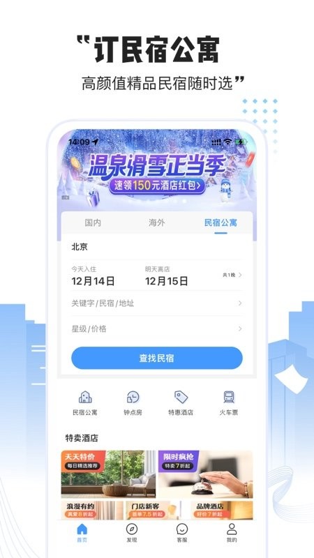 艺龙酒店手机版截图2