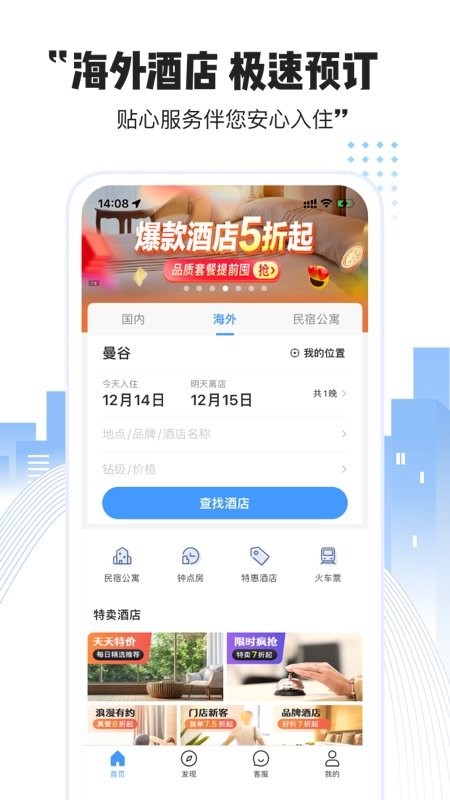 艺龙酒店手机版截图3