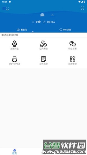 旋风清理极速版app2