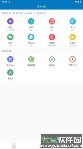 旋风清理极速版app3