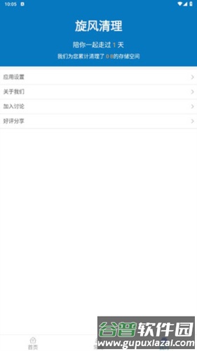 旋风清理极速版app4