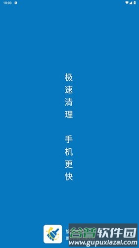 旋风清理极速版app截图1