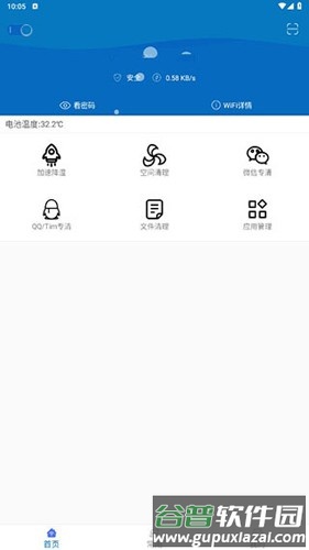 旋风清理极速版app截图4