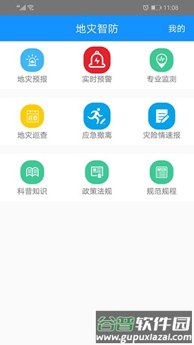 浙江地灾应急防治app截图1