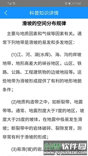 浙江地灾应急防治app截图3