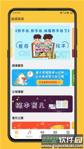 迪诺阅读3