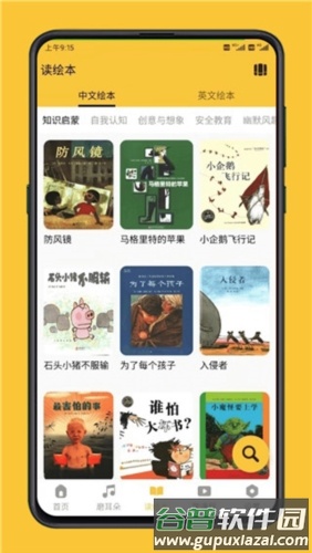 迪诺阅读2