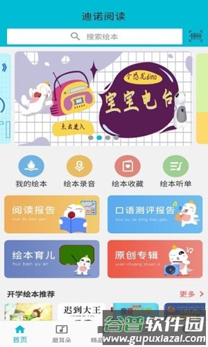 迪诺阅读1