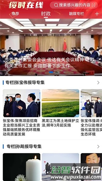 绥时在线手机客户端截图1