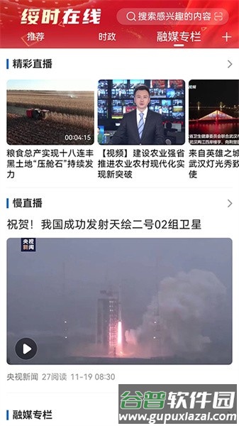 绥时在线手机客户端截图2