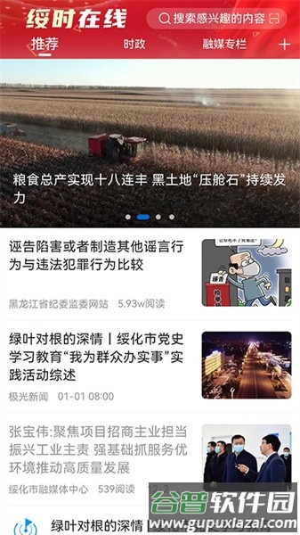 绥时在线手机客户端截图3