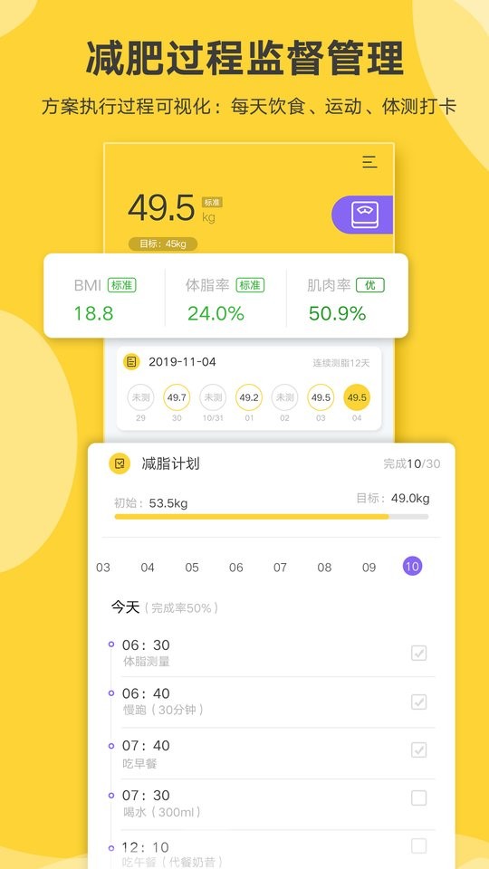 好身材pro下载安装