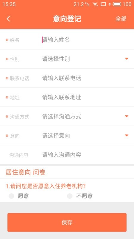 顺德e养app截图1