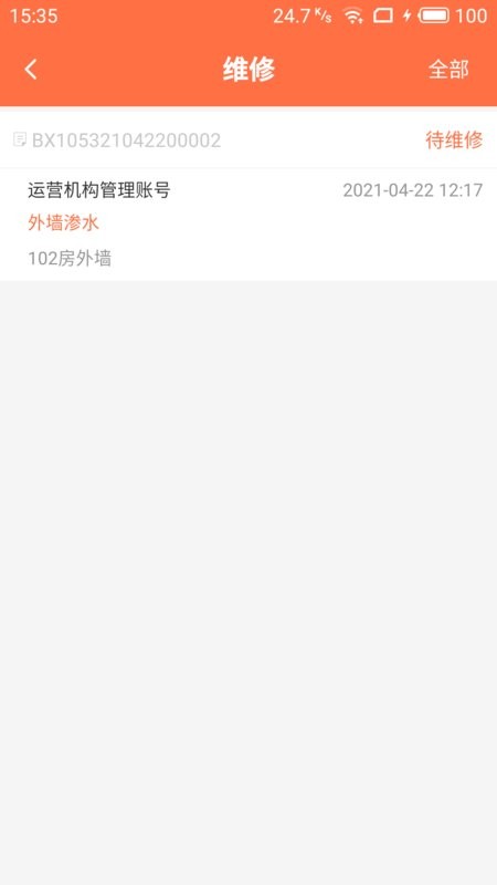 顺德e养app截图2