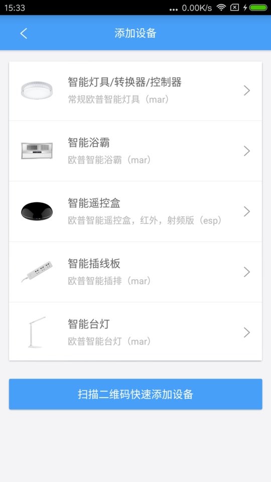 欧普智能家庭手机版截图3