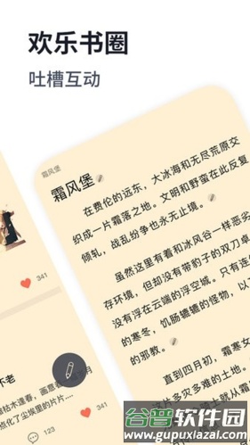 独阅读小说最新版宣传图