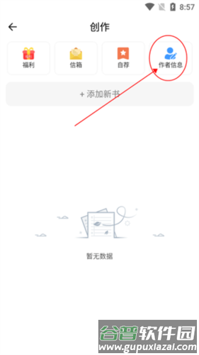 独阅读小说最新版如何创建作品图片3