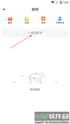 独阅读小说最新版如何创建作品图片5
