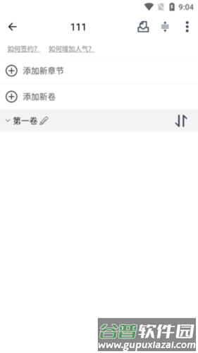 独阅读小说最新版如何创建作品图片8