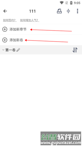 独阅读小说最新版如何创建作品图片9