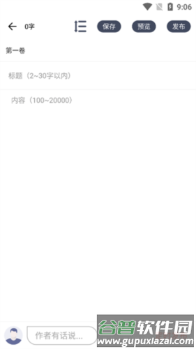 独阅读小说最新版如何创建作品图片10