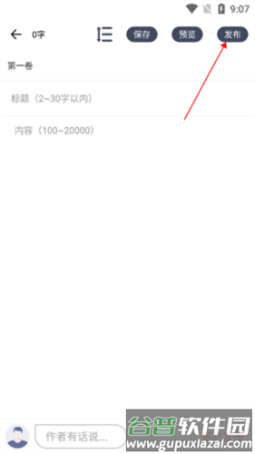 独阅读小说最新版如何创建作品图片11