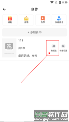 独阅读小说最新版如何查看作品收入明细图片3