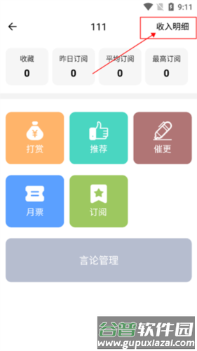 独阅读小说最新版如何查看作品收入明细图片4