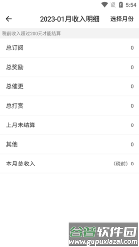 独阅读小说最新版如何查看作品收入明细图片5