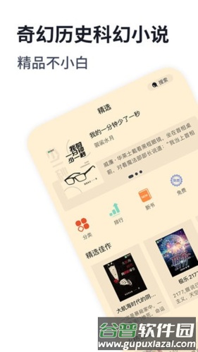 独阅读小说最新版截图1