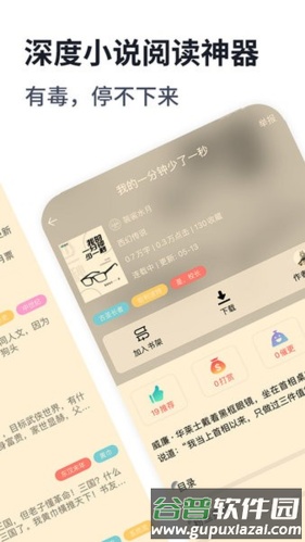 独阅读小说最新版截图3