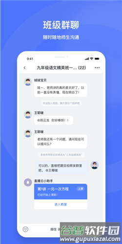 直播云教师版手机版1