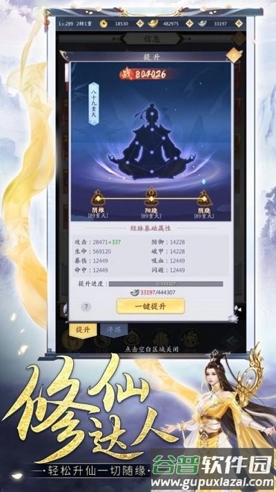 鬼谷仙门手游截图3