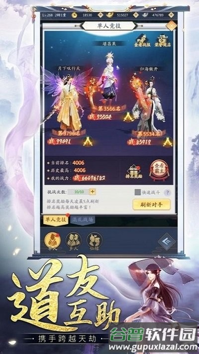 鬼谷仙门手游截图4