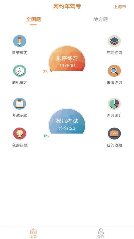 网约车考试助手app截图1