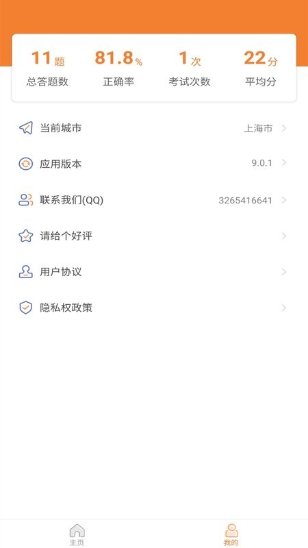 网约车考试助手app截图2