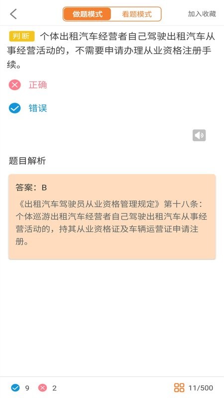 网约车考试助手app截图3