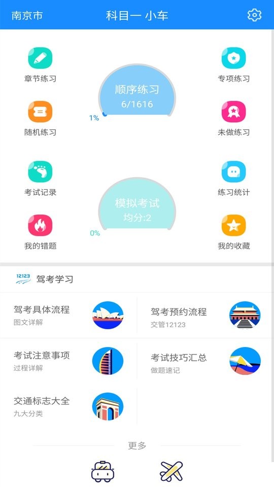 驾考科目一2025手机版截图1