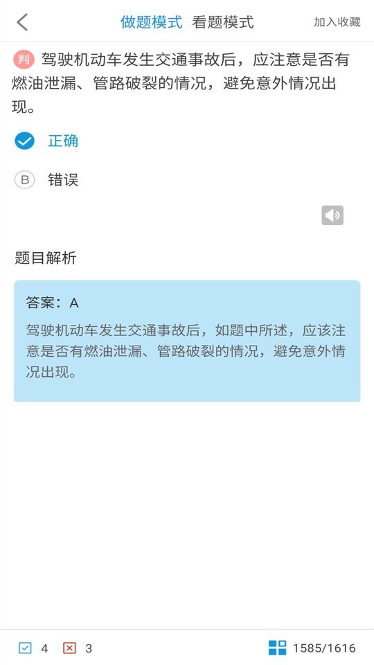 驾考科目一2025手机版截图2
