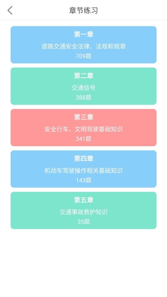 驾考科目一2025手机版截图3